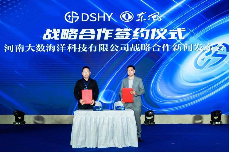 &mdash;河南大数海洋科技与东风特汽等三家企业战略